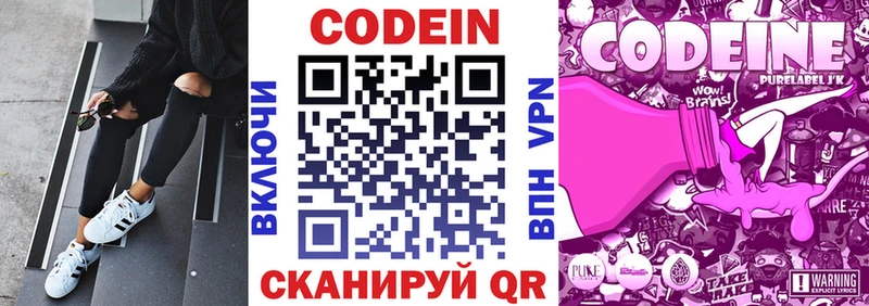 Codein напиток Lean (лин)  Краснотурьинск 